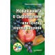 Новая книга о сыроедении или Почему коровы хищники